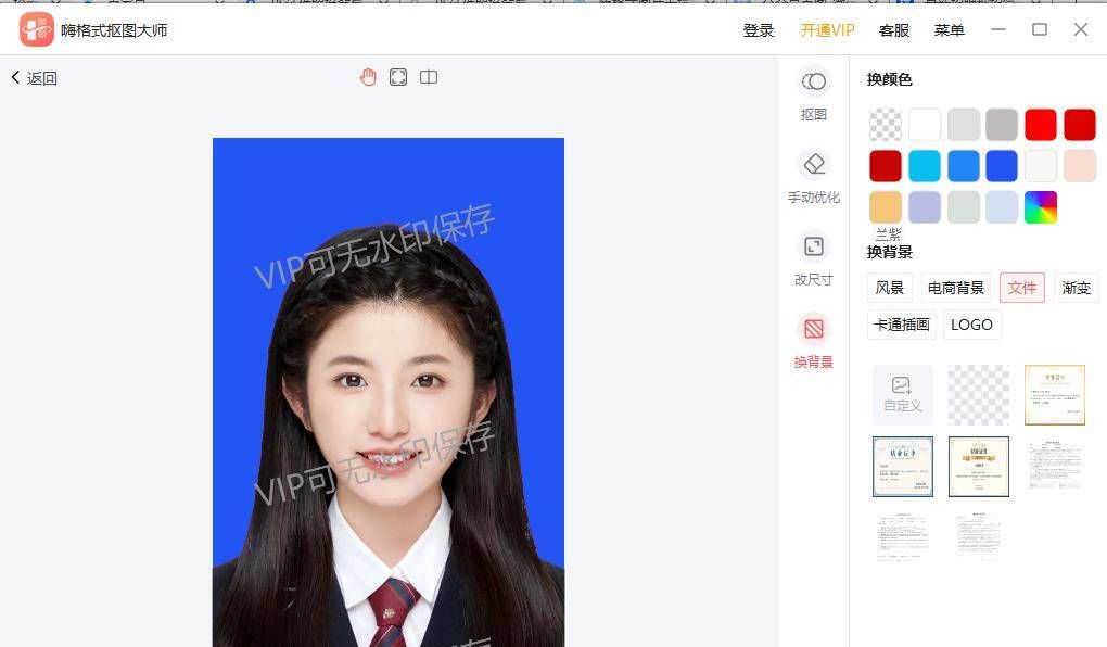证件照换底色全攻略：一键搞定红蓝白