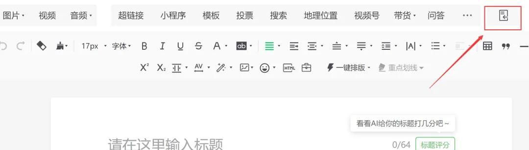 教你10分钟搞定公众号排版，好看易学（新手收藏）