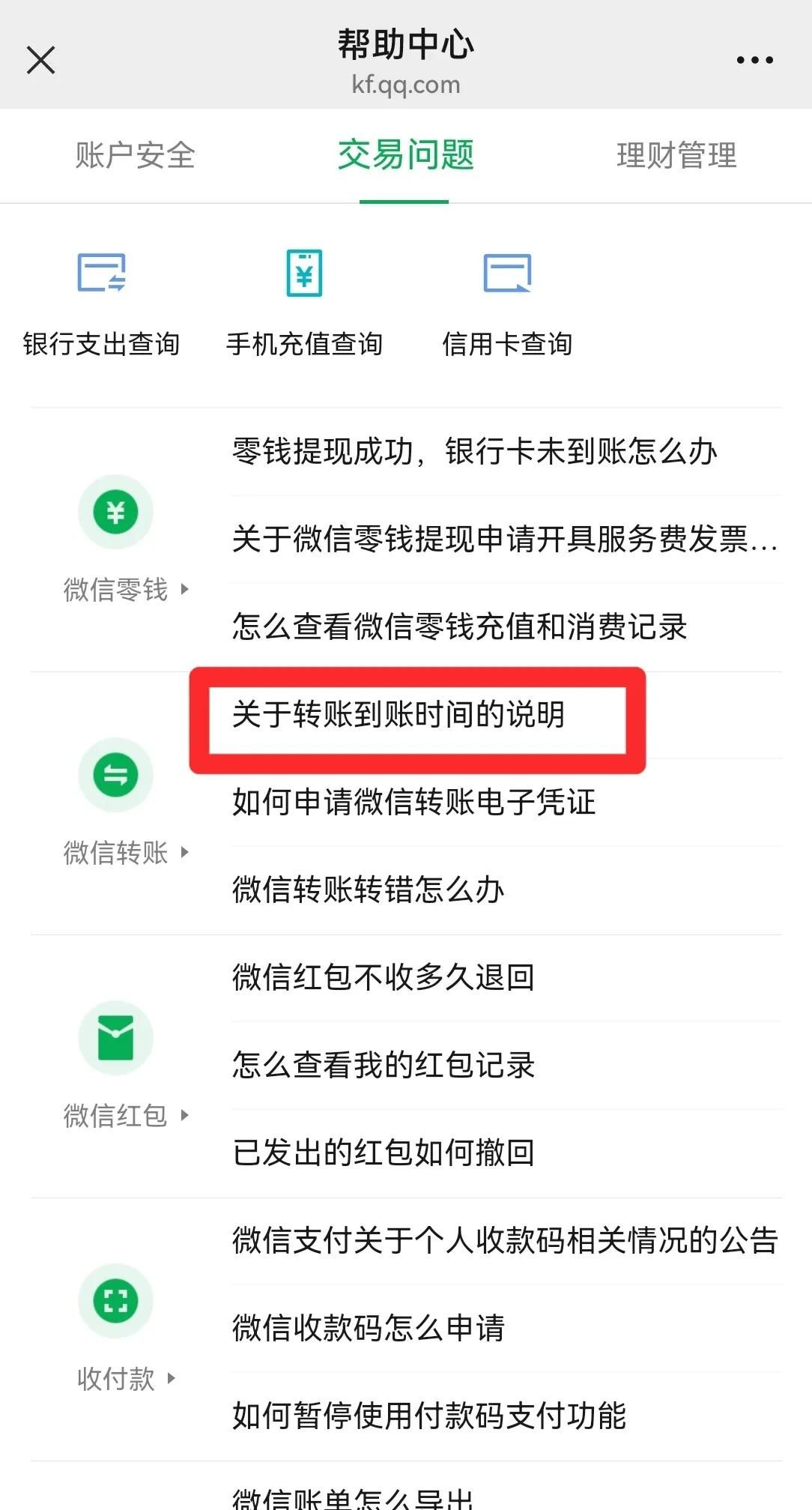 微信转账如何设置延迟转账