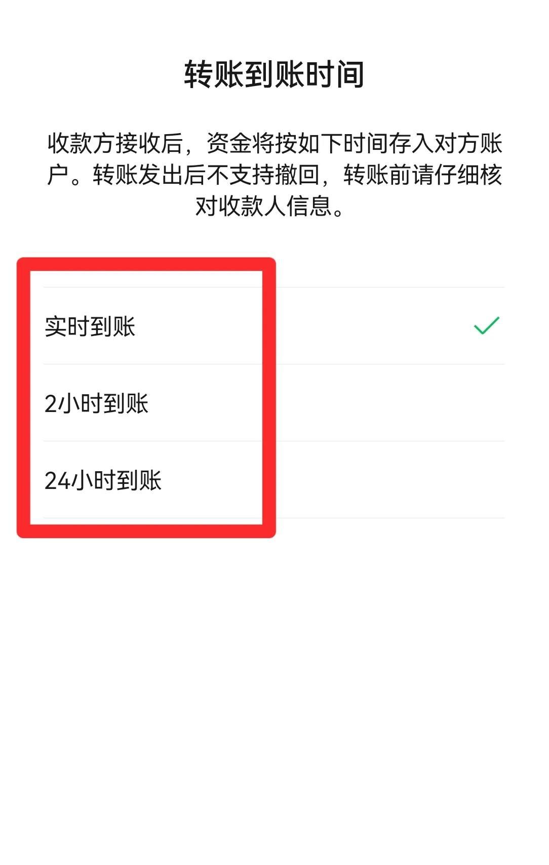 微信转账如何设置延迟转账