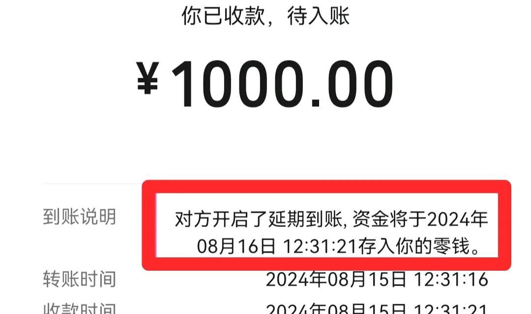 微信转账如何设置延迟转账