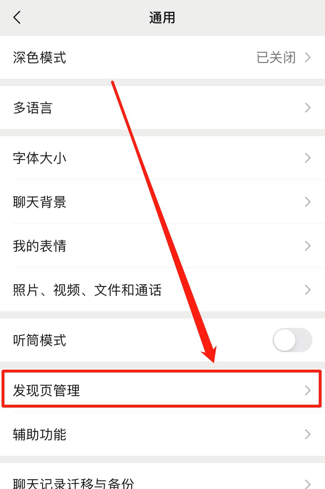 微信“发现”中的功能怎么添加？