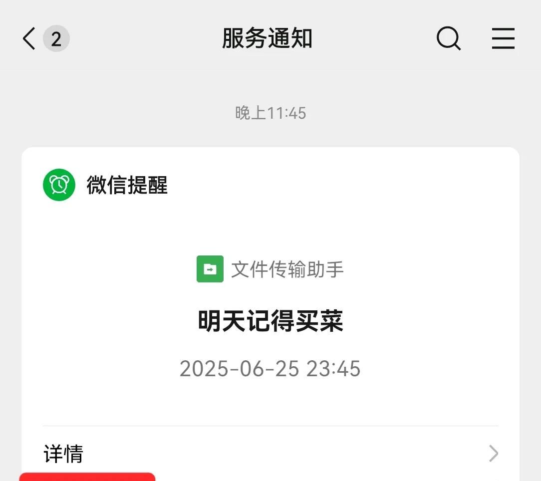 微信里的提醒功能，真的太好用了！