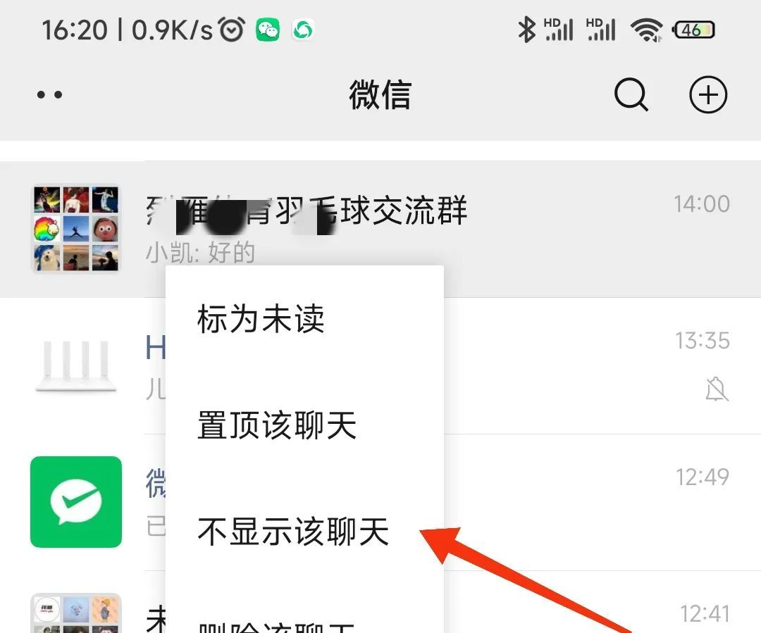 微信“不显示该聊天”如何恢复？教你2招秒速找回消失的聊天窗口