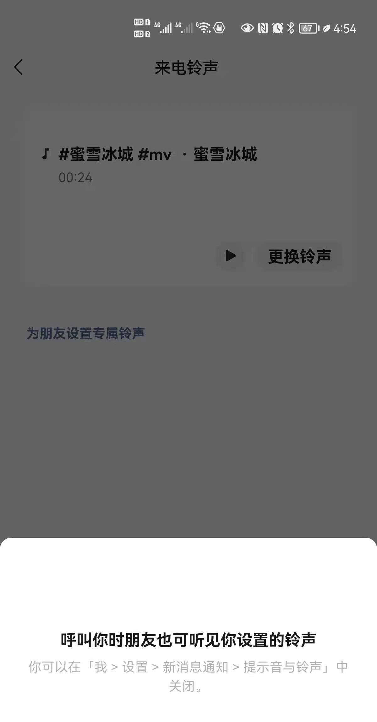 微信语音铃声怎么设置