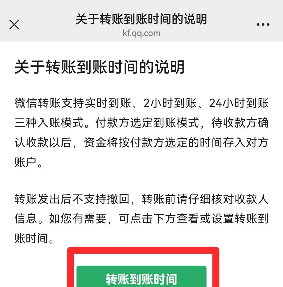 微信转账如何设置延迟转账