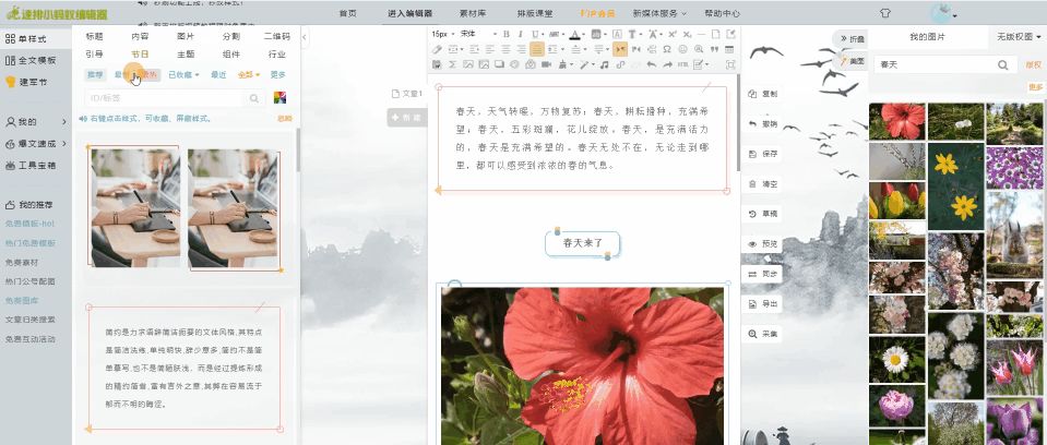 5分钟让你排版一篇精美的公众号文章，你确定不来看一下吗？