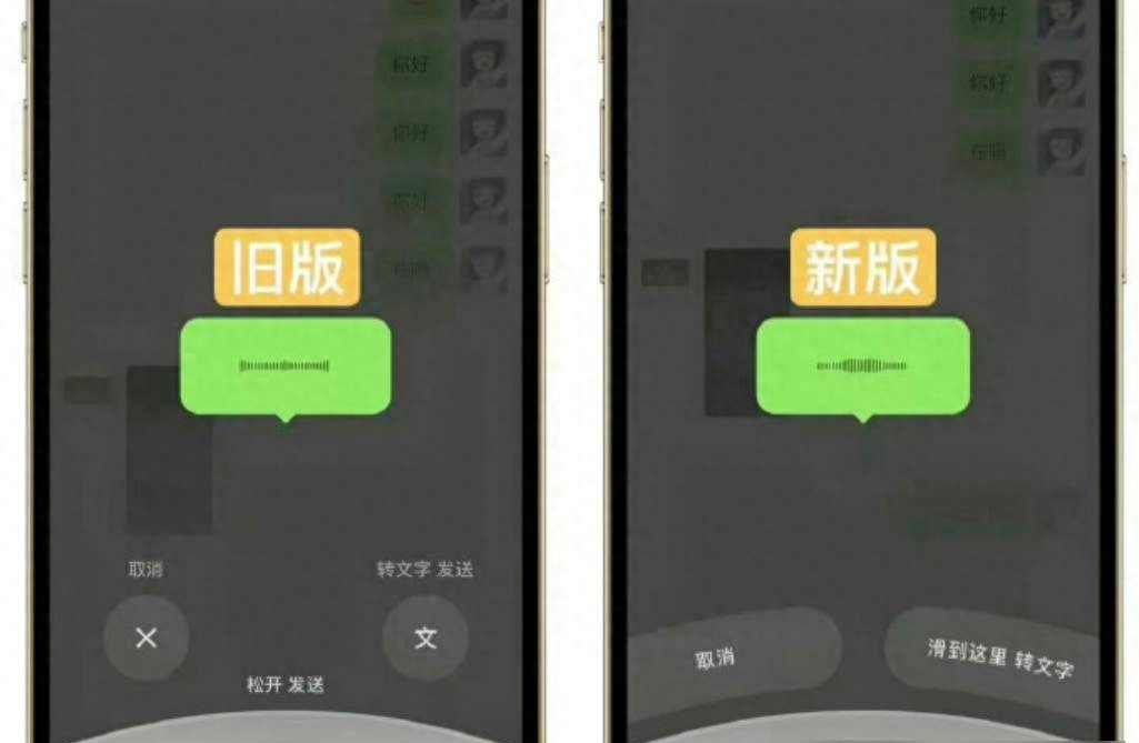 微信语音变丑？用户炸锅！新功能到底行不行？