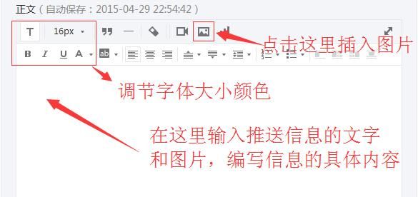 公众号的运营及推送信息的编辑发布