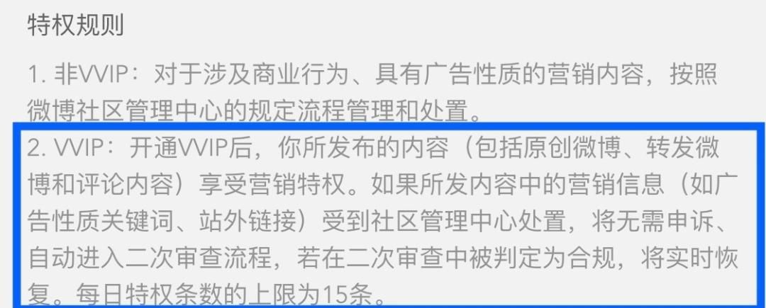 继SVIP后，微博又推VVIP，普通用户不能使用抽奖功能了...