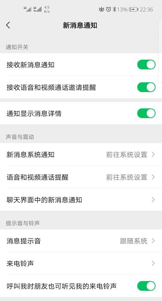 微信的语音电话或视频电话可以设置独特的铃声