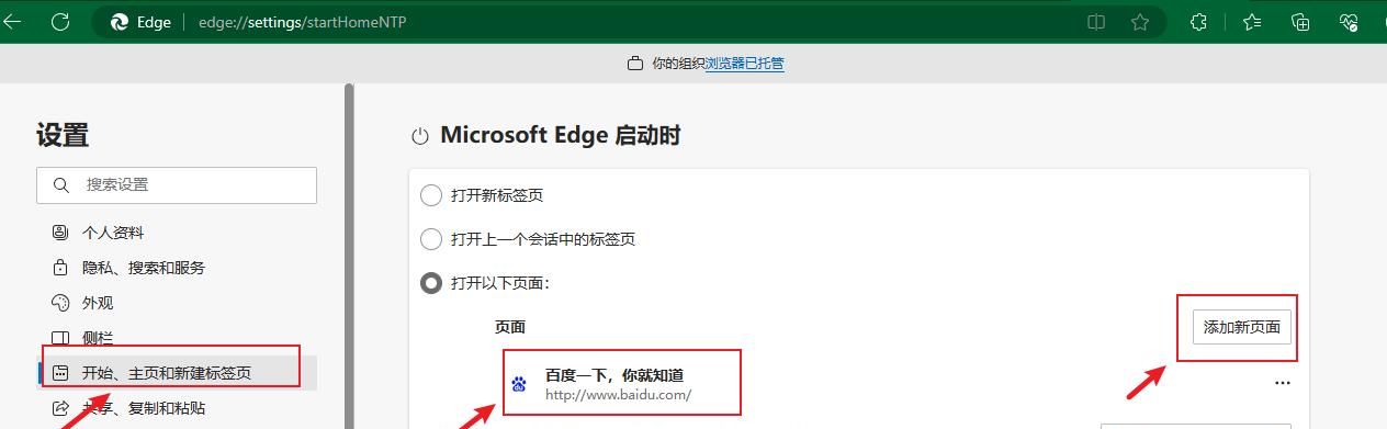 使用Edge浏览器，怎么设置搜索引擎为百度？怎么设置主页？