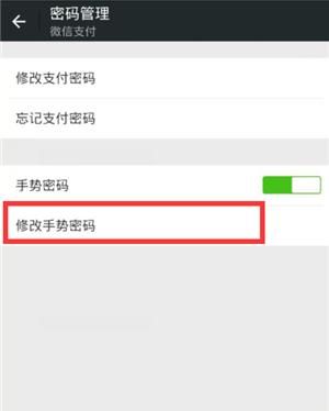 微信钱包忘记了手势密码！一招轻松重置！