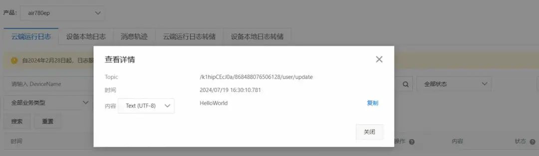 阿里云应用指南：Air780EP低功耗4G模组AT开发示例