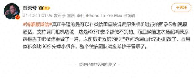 鸿蒙版微信12日公测，界面简洁交互丝滑，2方面超越iOS安卓 - 宋马