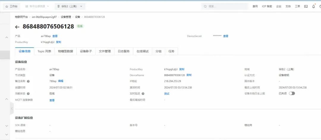 阿里云应用指南：Air780EP低功耗4G模组AT开发示例