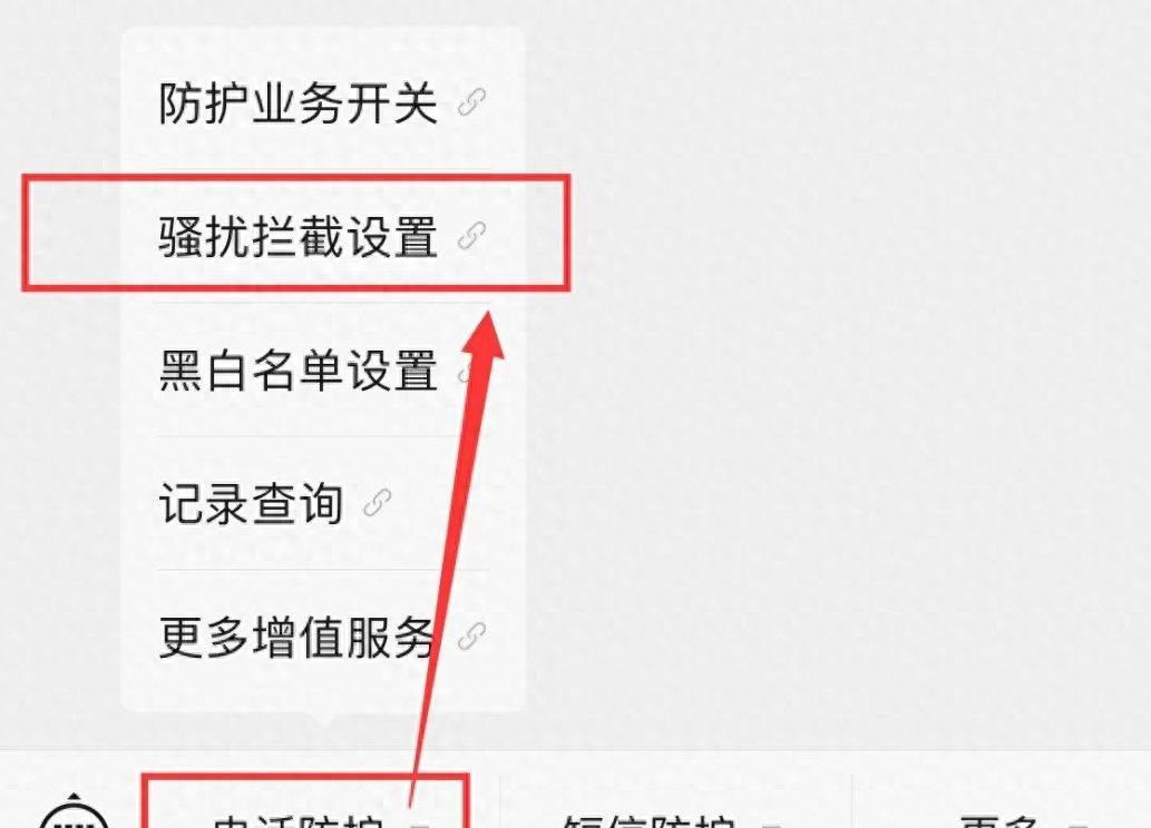 只需10秒！一键屏蔽所有境外骚扰来电！ - 宋马