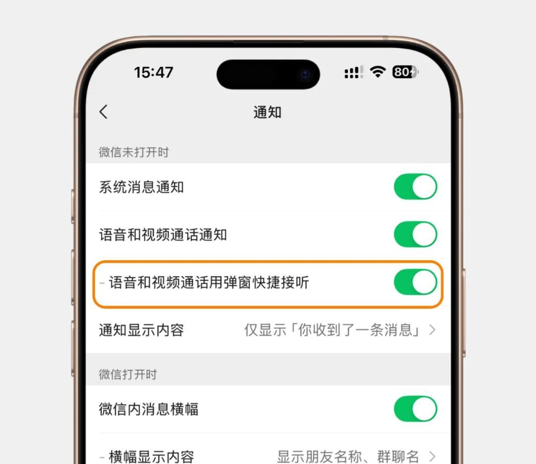 ios微信更新功能,语音弹窗接听更好用了