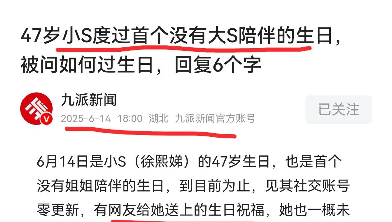 小S生日话题上热搜，祝福人气降至“冰点”，8月复出或将无望