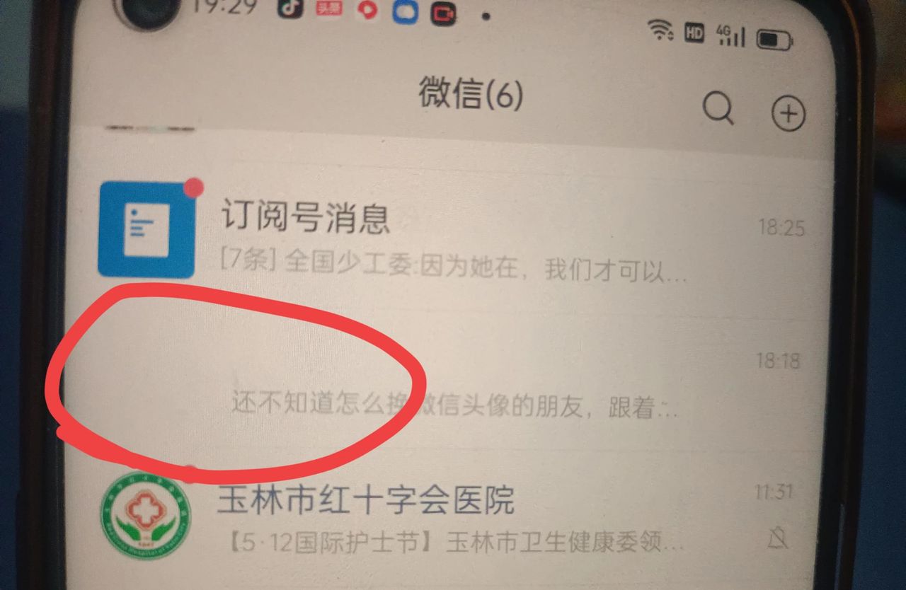 微信头像怎么换成透明的？许多人不知道，手把手教你设置方法！