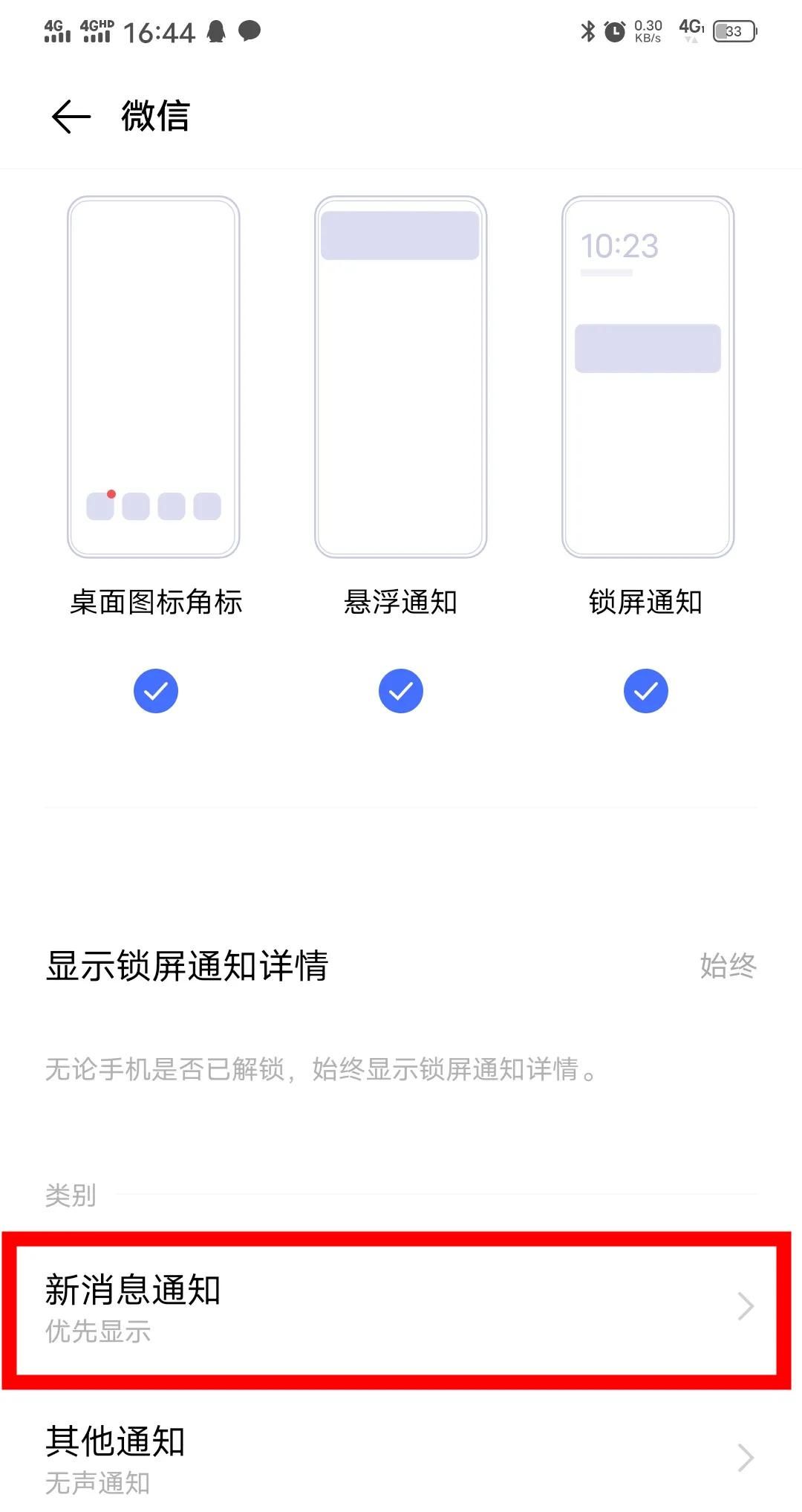 教你修改微信提示音,许多好听的