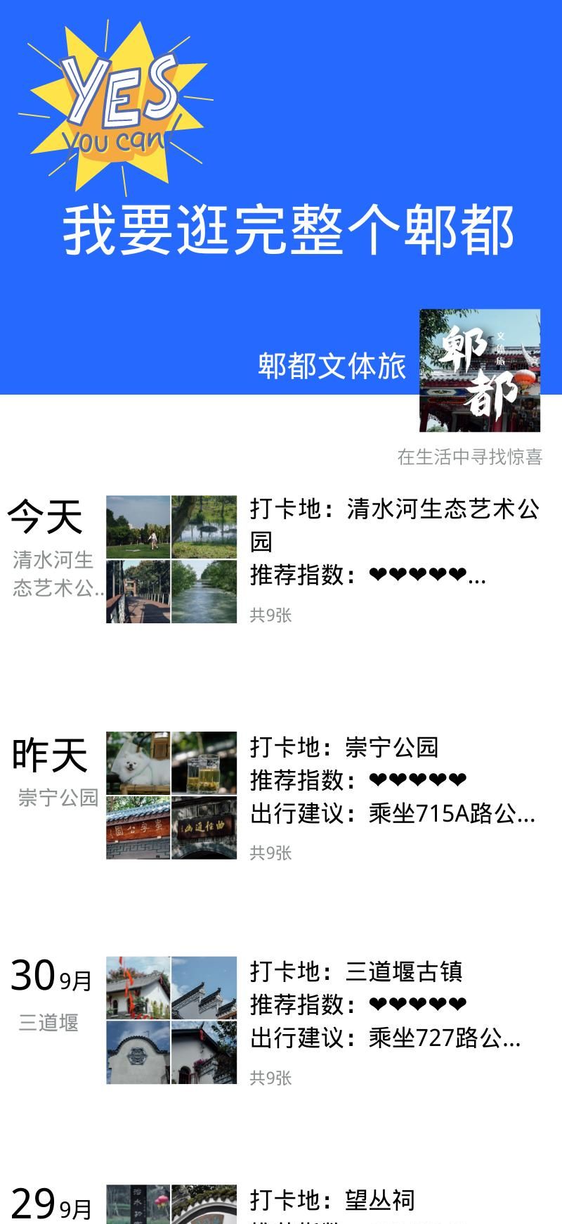 Hi玩郫都丨我的朋友圈没有三天可见 - 宋马