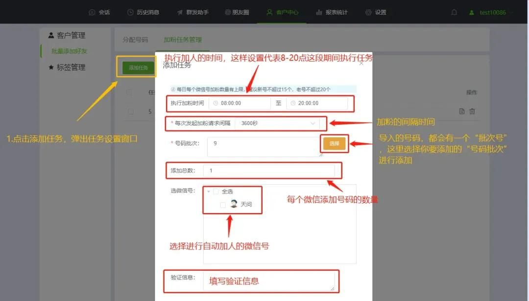微信自动化加好友