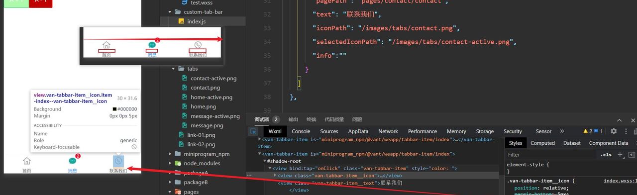 微信小程序自定义tabBar案例 - 宋马