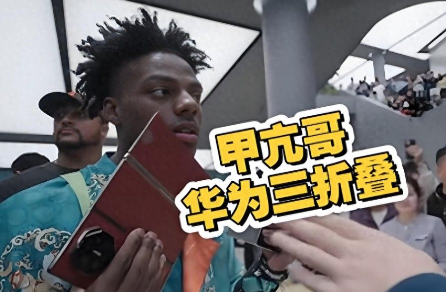 甲亢哥直播用华为三折叠刷抖音，美颜特效拉满，欢乐极了！ - 宋马