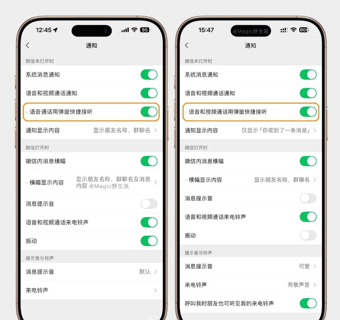 ios微信更新功能,语音弹窗接听更好用了