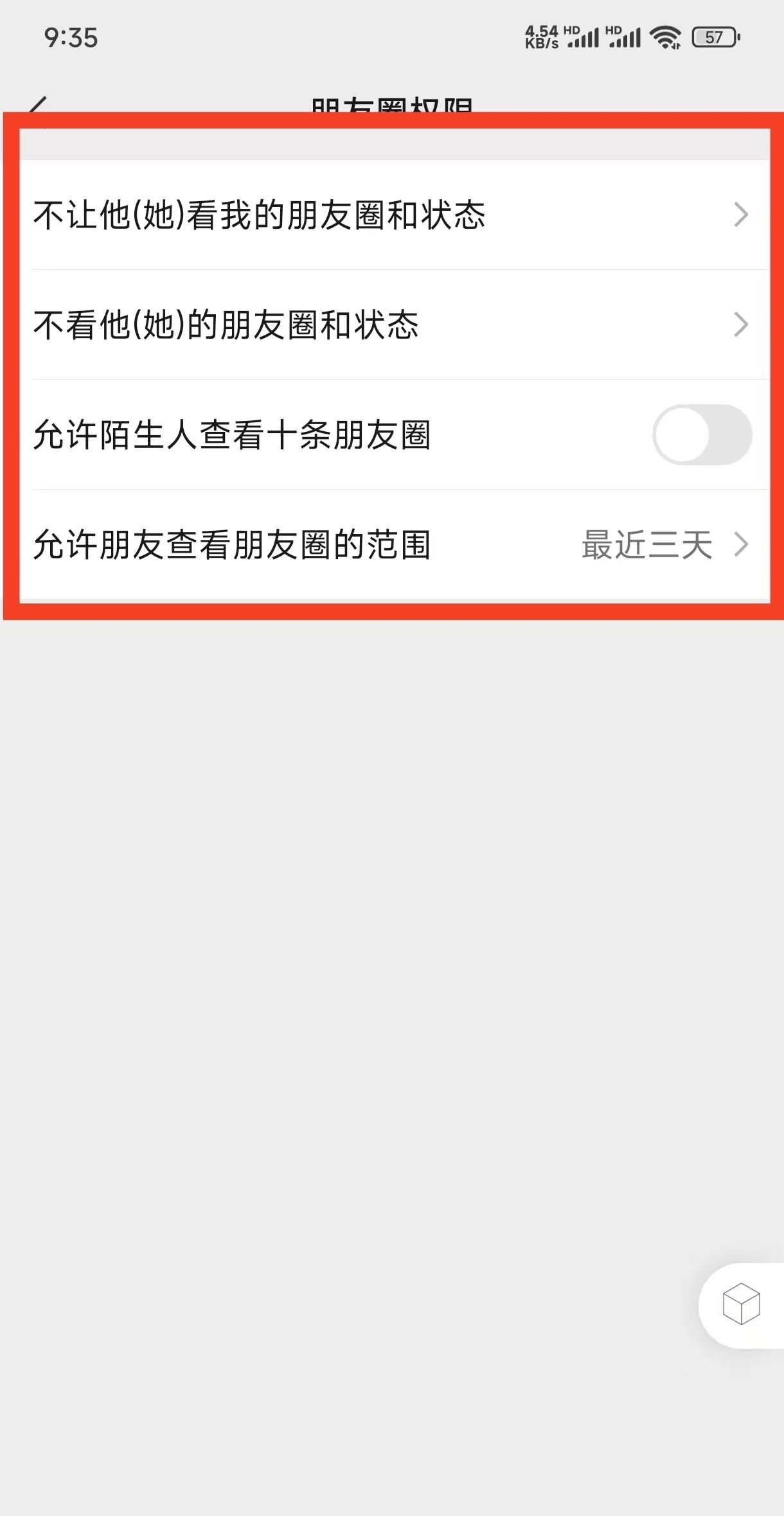 微信如何关闭朋友圈入口及朋友圈访问权限