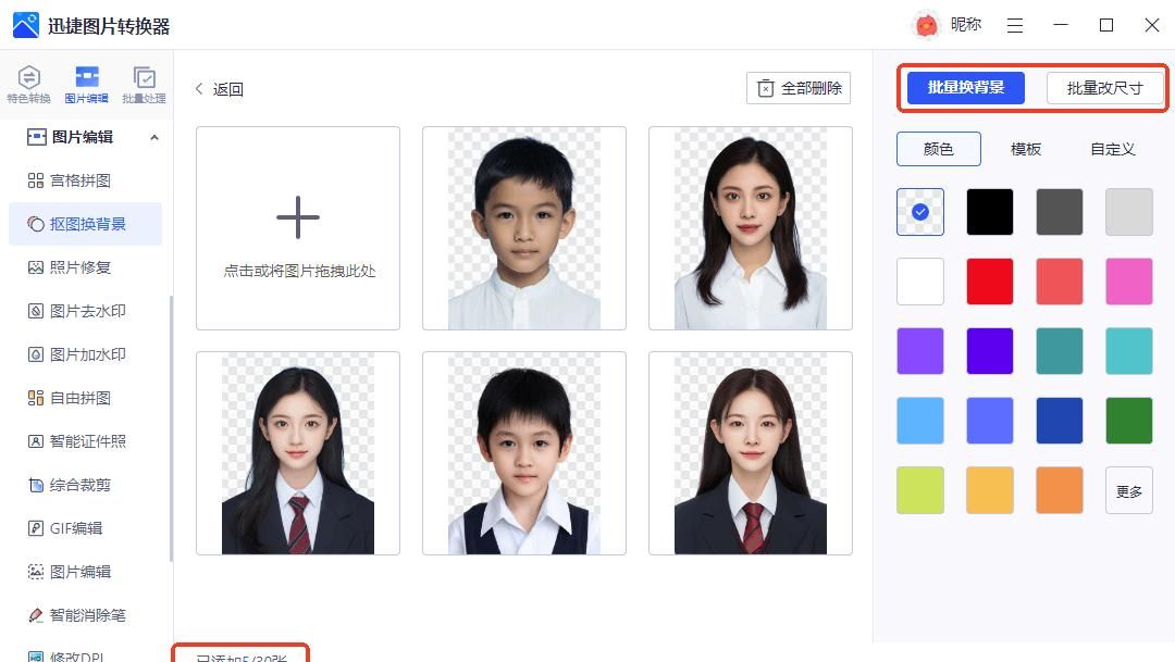 轻松几步，教你如何快速去白底变透明