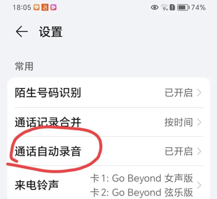华为手机接听重大电话时，只需按1个键就可以立刻进行录音！