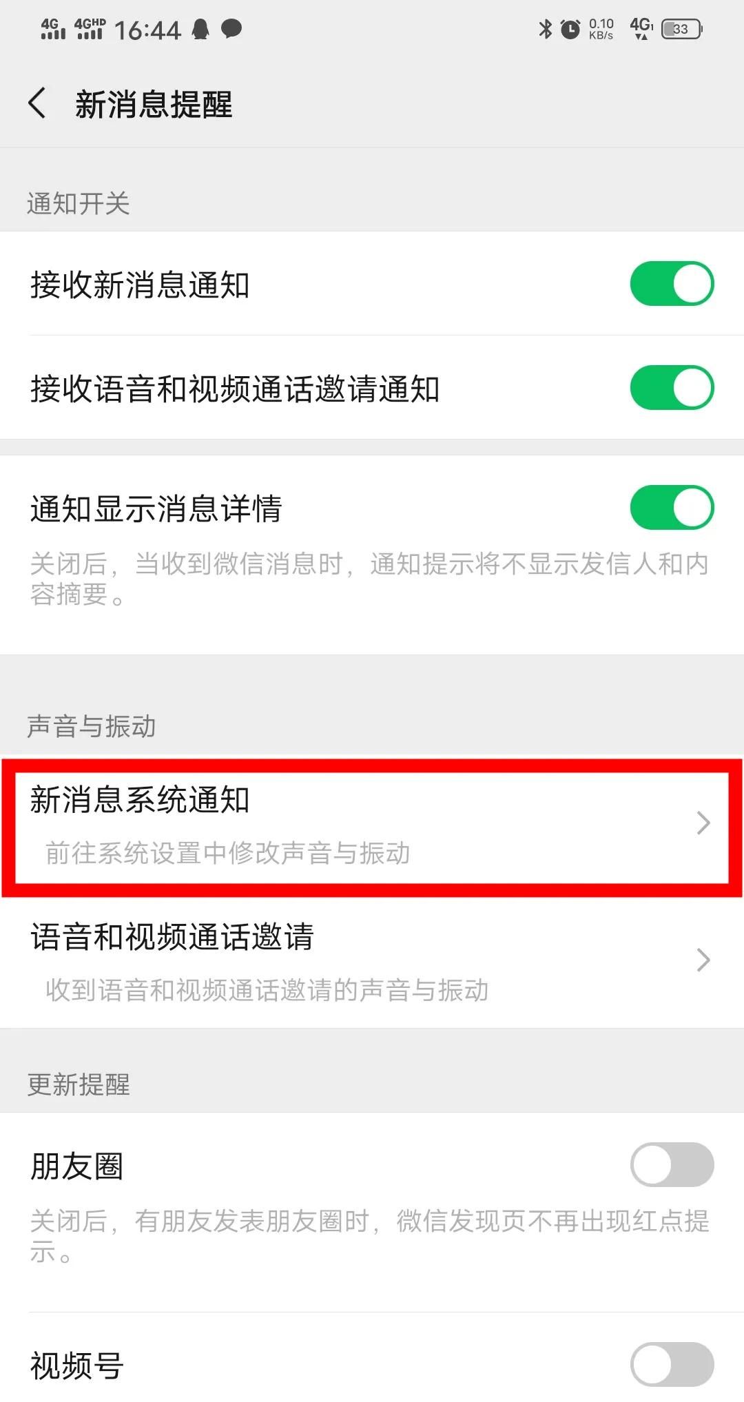 教你修改微信提示音，很多好听的 - 宋马