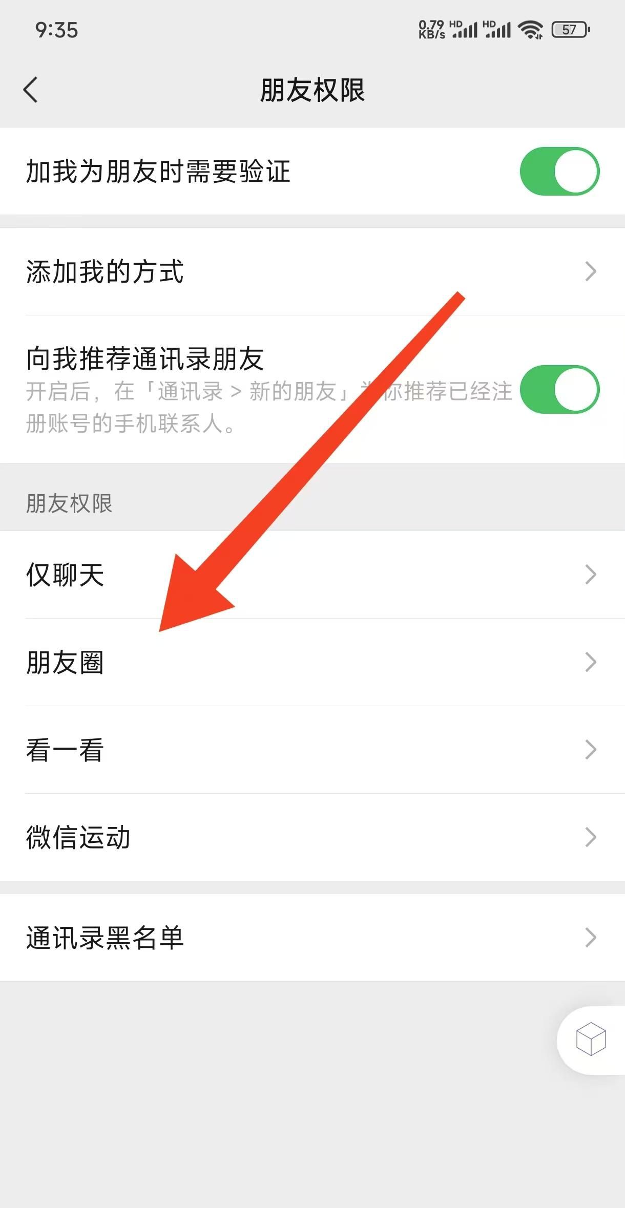 微信如何关闭朋友圈入口及朋友圈访问权限