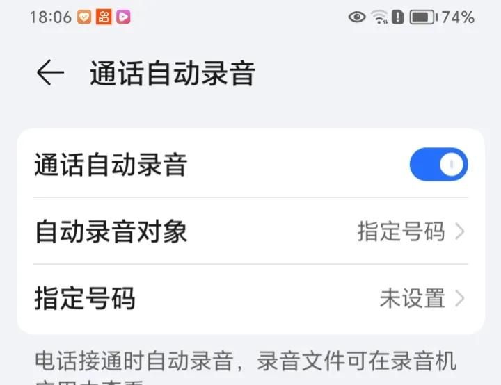 华为手机接听重大电话时，只需按1个键就可以立刻进行录音！