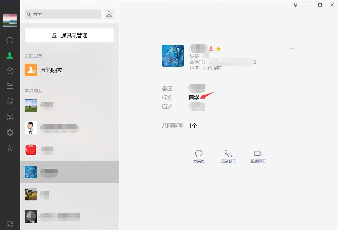 微信好友可以分类吗？怎么弄？看完就清楚啦！