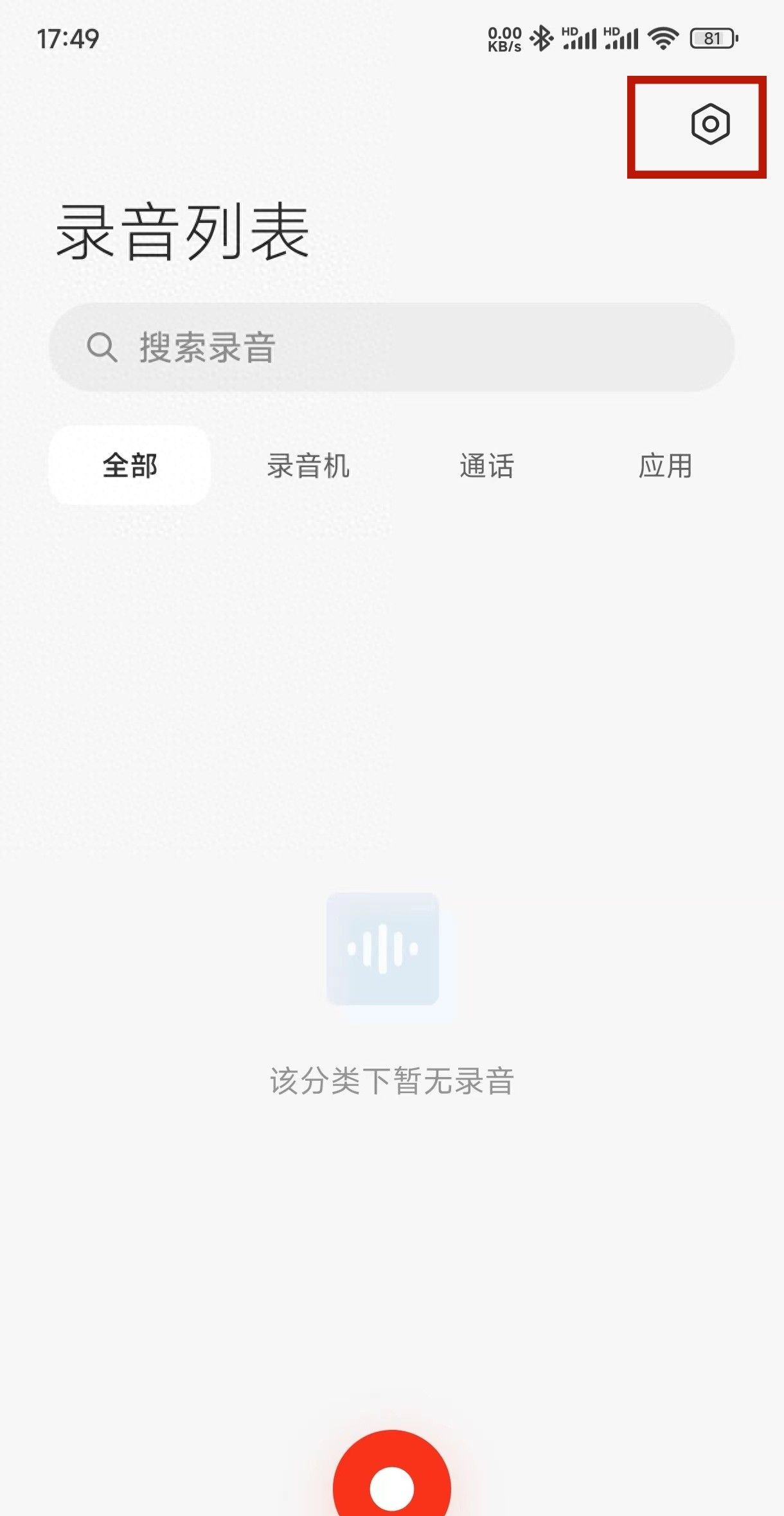 教你一招:如何使用手机自带录音机录制微信等第三方应用通话录音 - 宋马