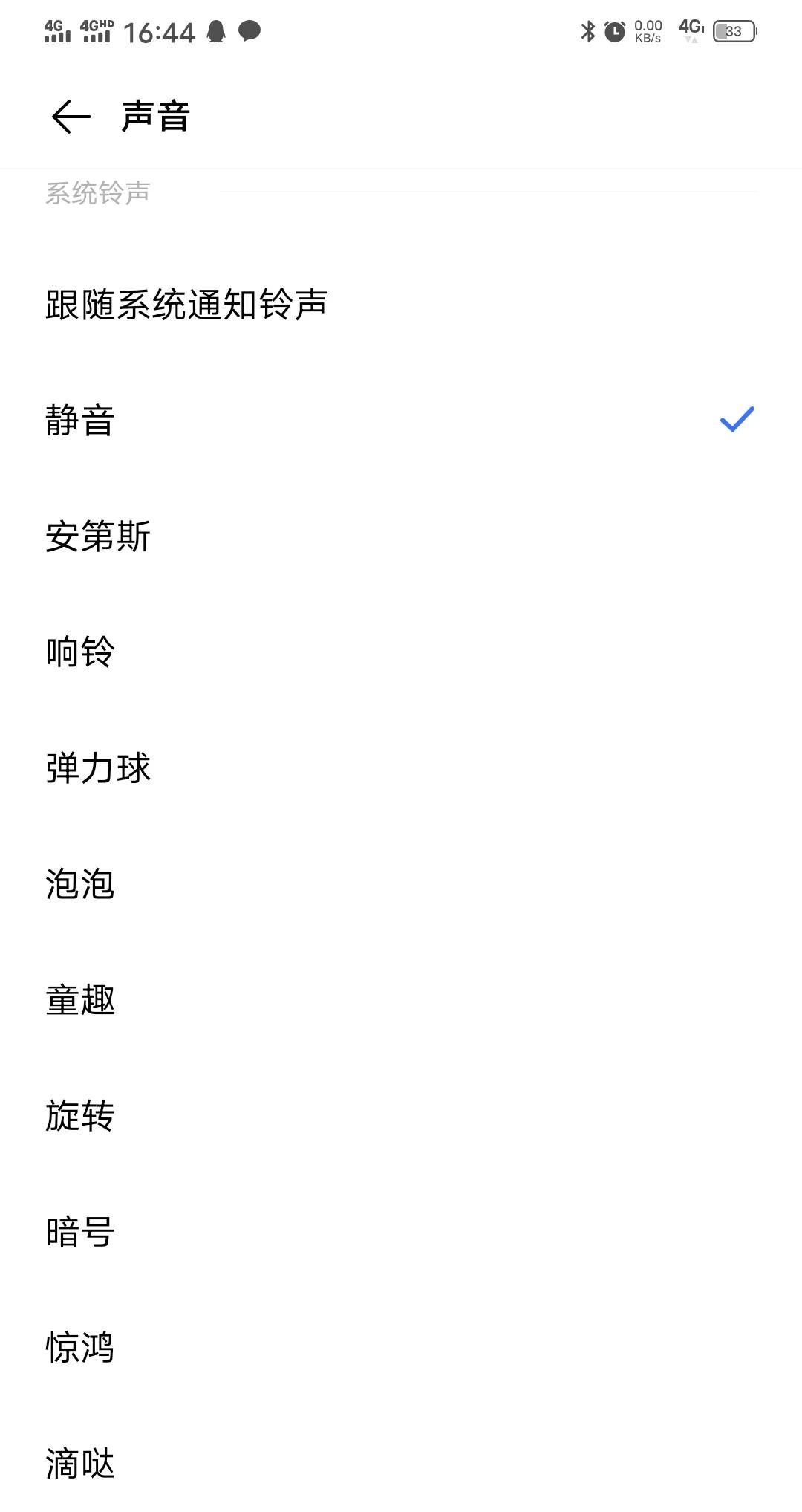教你修改微信提示音,许多好听的