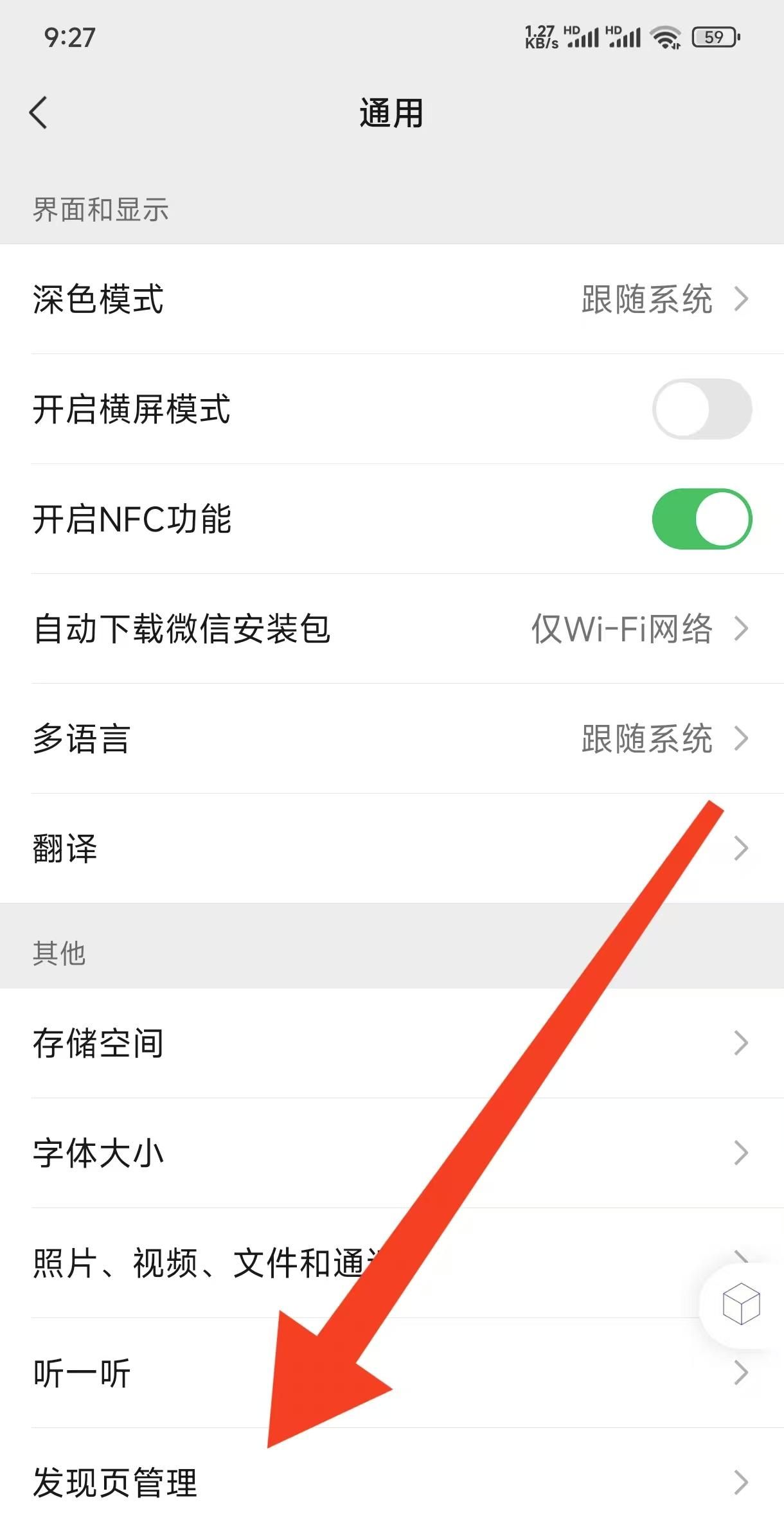 微信如何关闭朋友圈入口及朋友圈访问权限