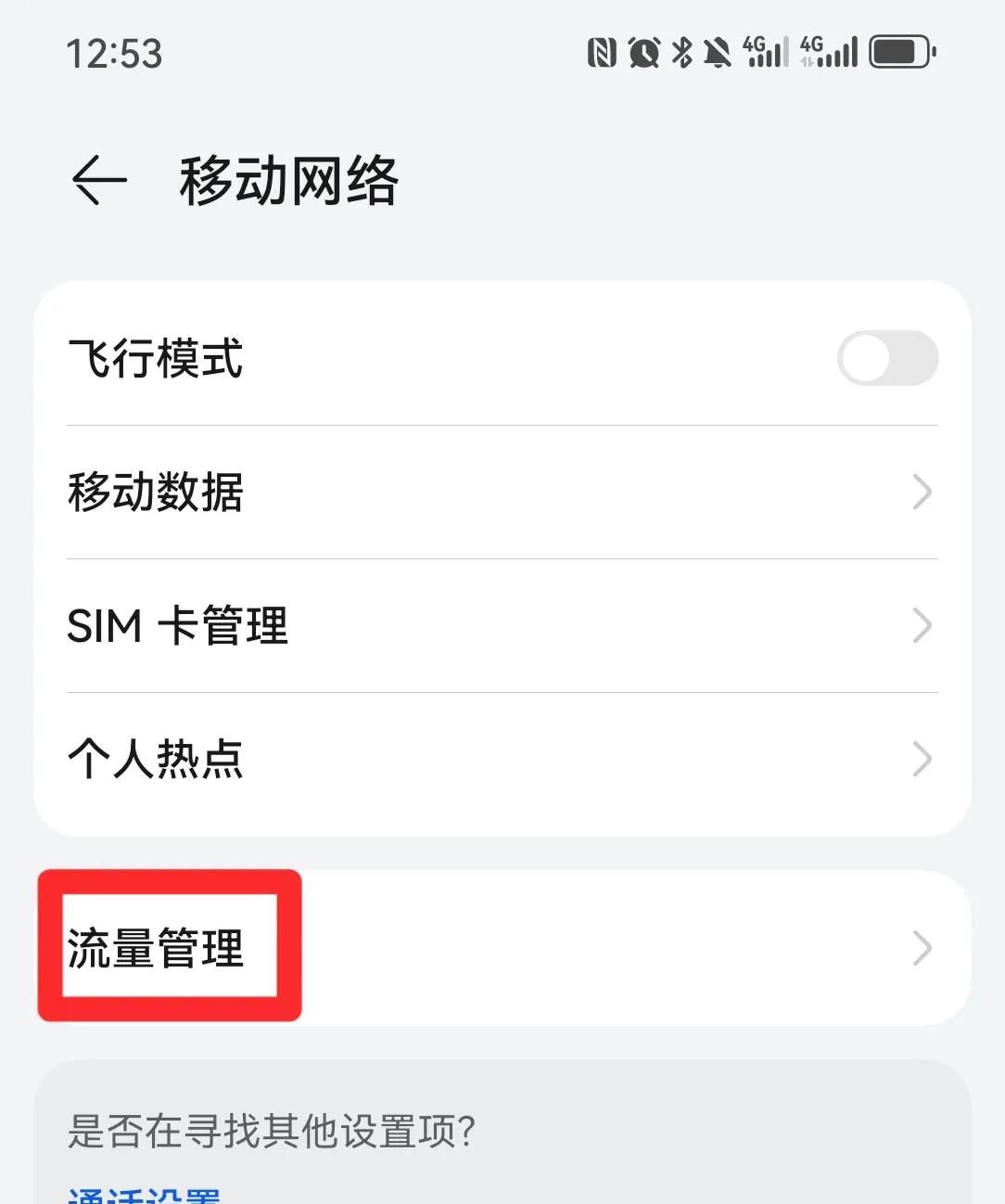 流量总是不够用，如何设置才能省流？