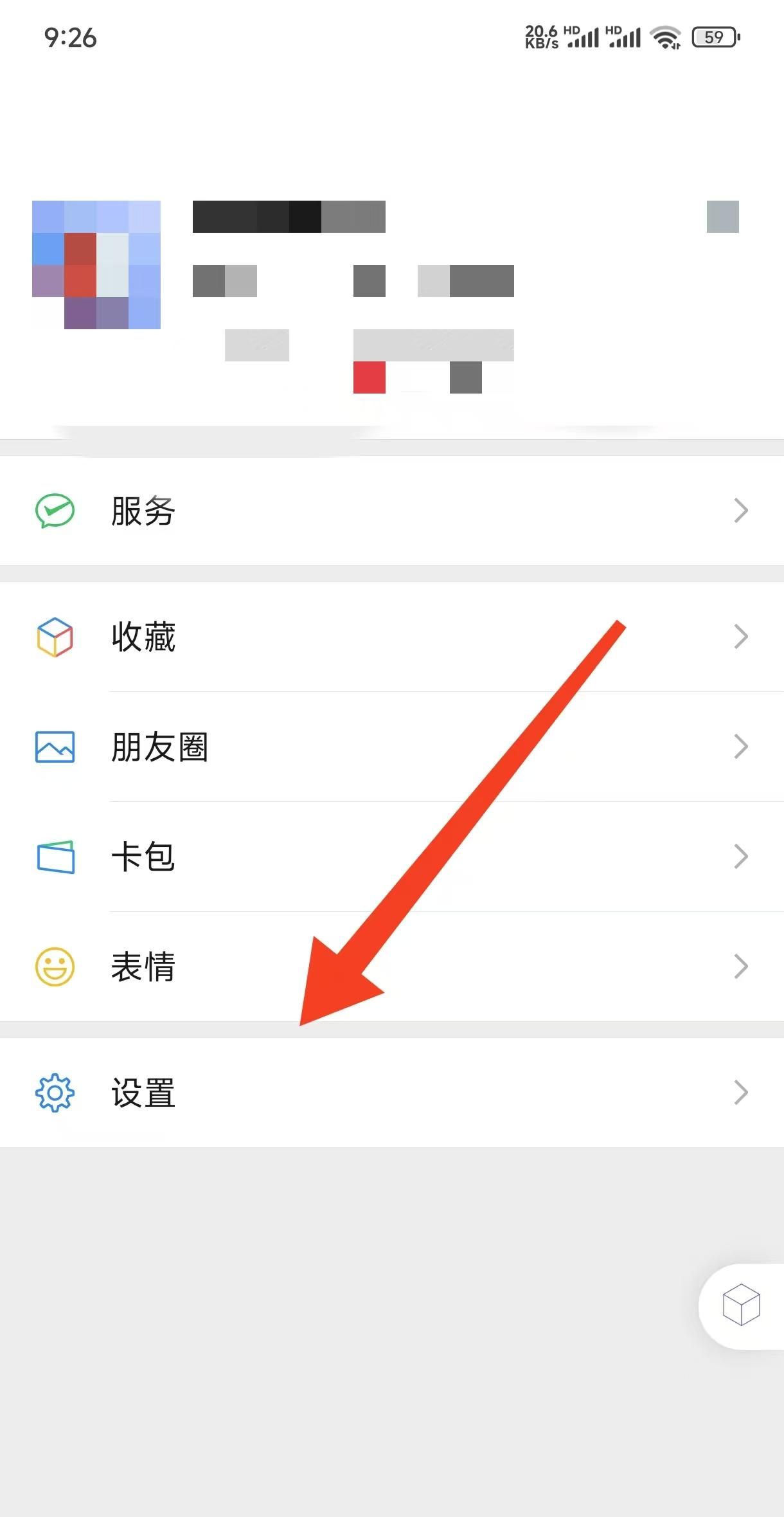 微信如何关闭朋友圈入口及朋友圈访问权限