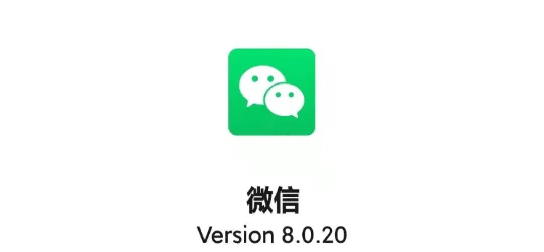 安卓微信 8.0.20 正式版更新：支持仅群主/管理员修改群名 - 宋马