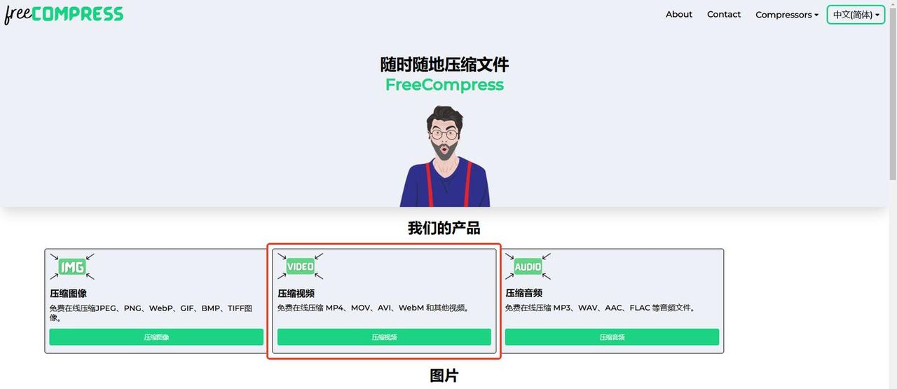 视频怎么压缩体积