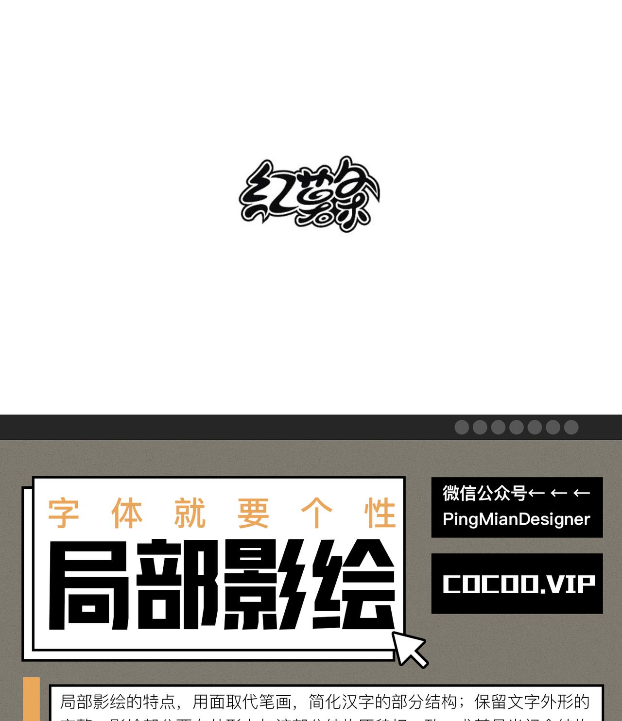 轻松打造个性字体！你也行！