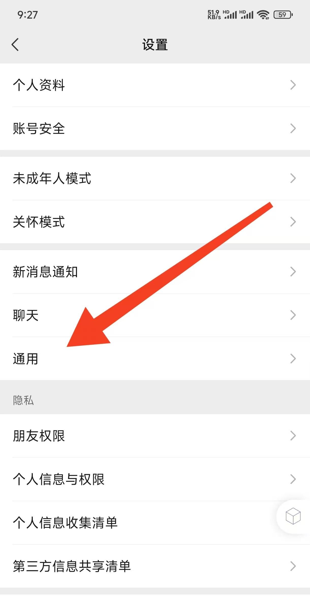 微信如何关闭朋友圈入口及朋友圈访问权限