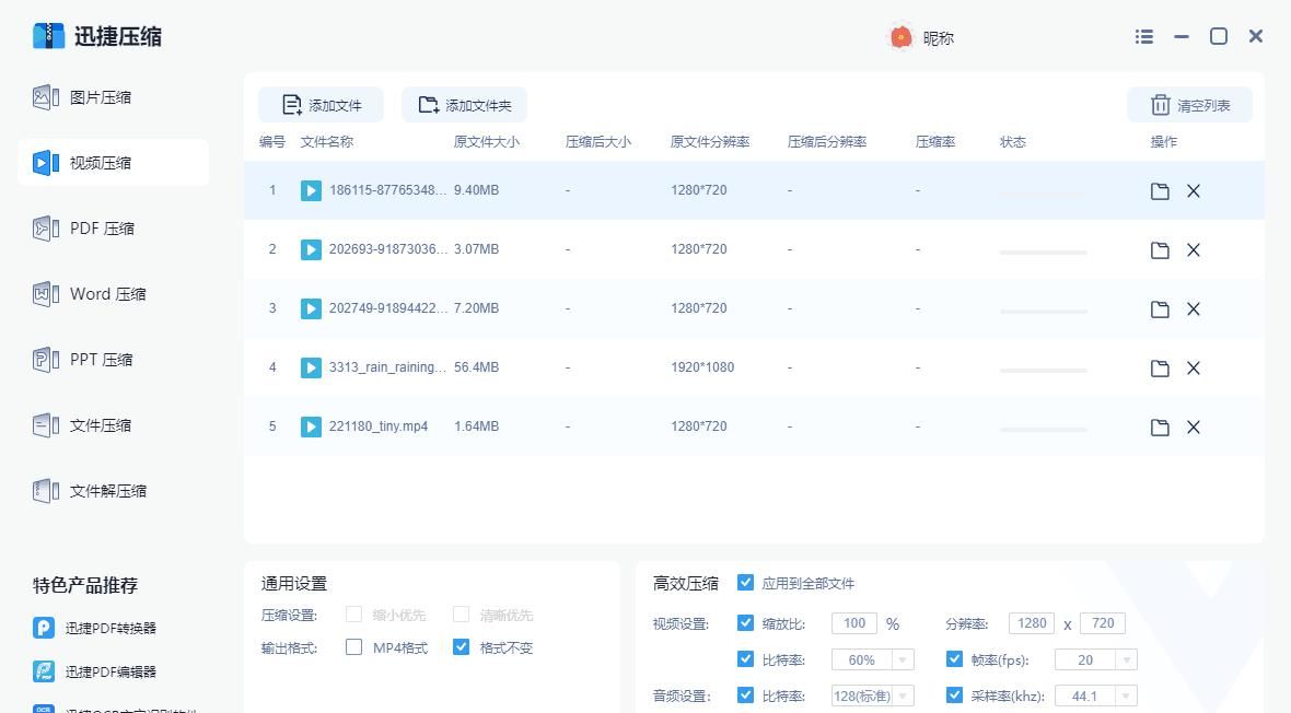 视频怎么压缩体积