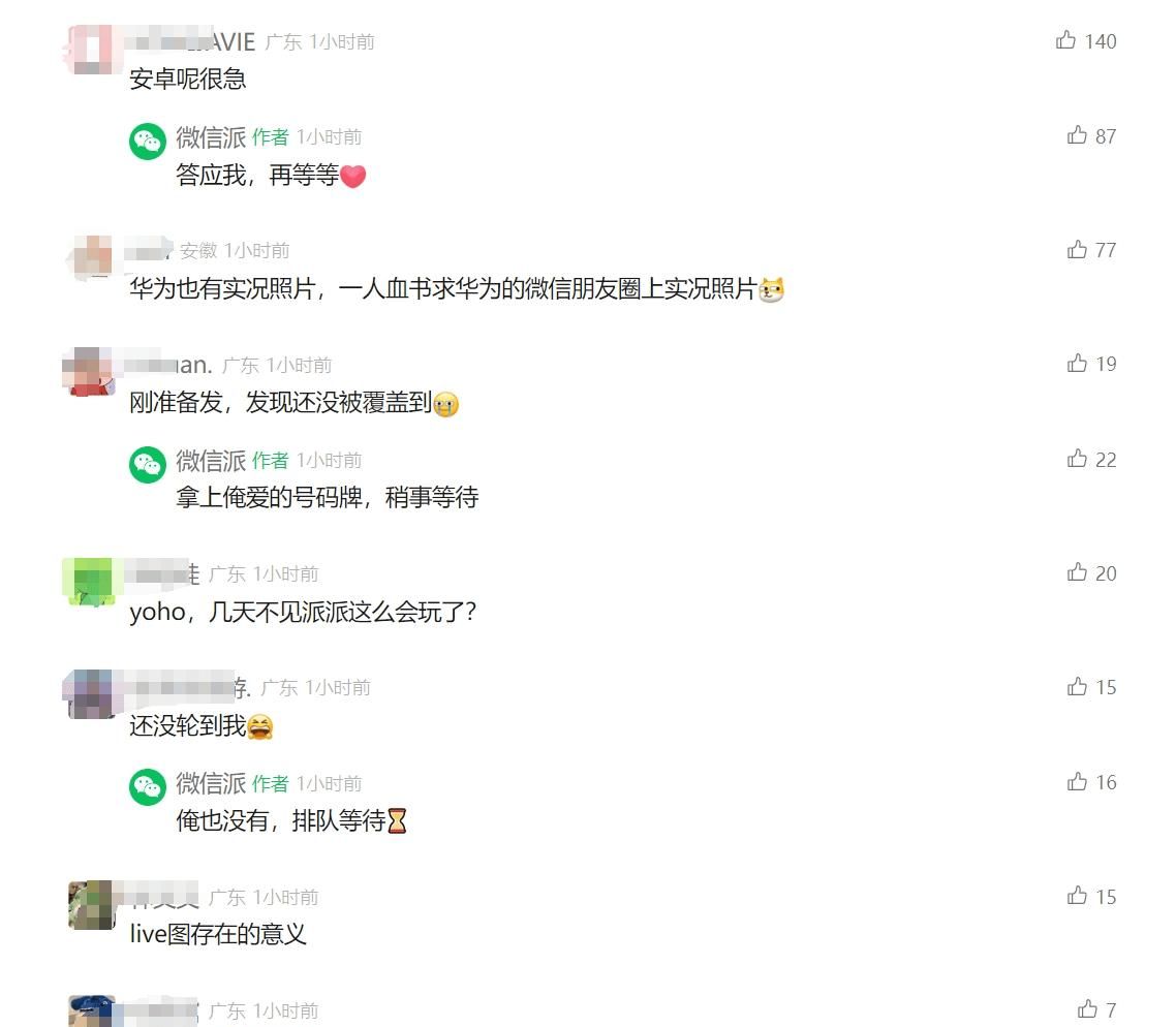 微信重大更新！朋友圈可以发实况照片了，网友热议