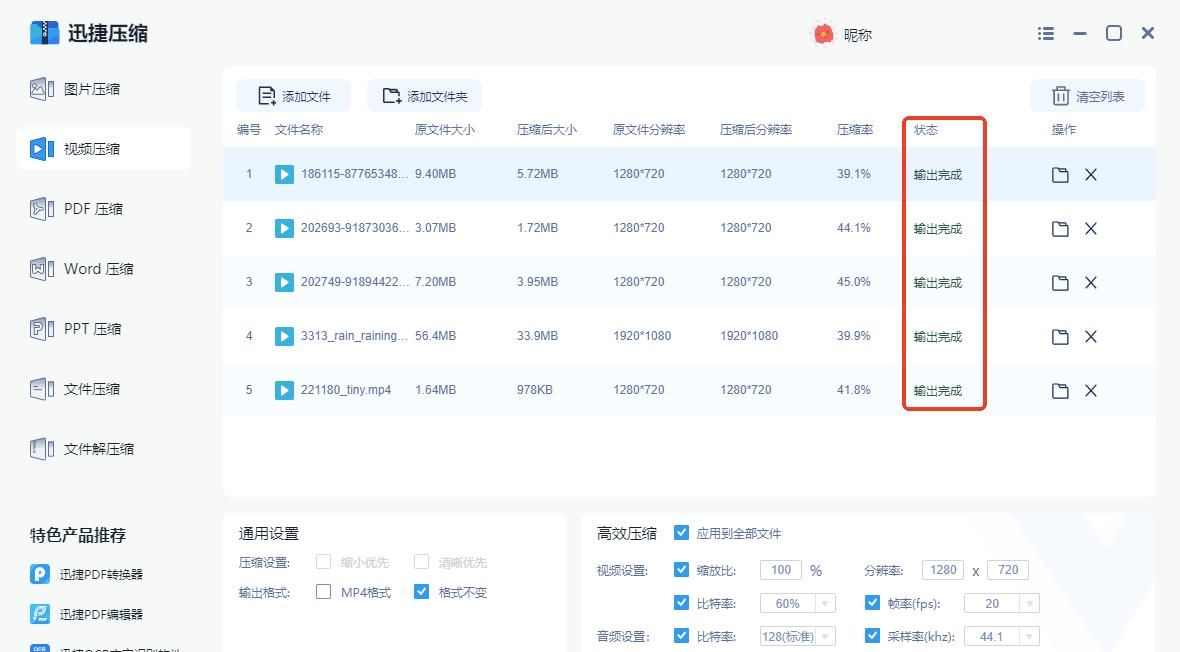 视频怎么压缩体积
