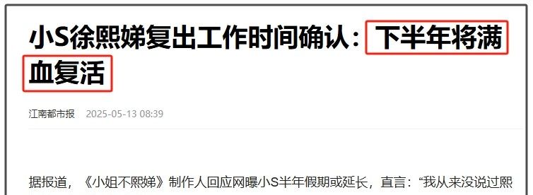 小S生日话题上热搜，祝福人气降至“冰点”，8月复出或将无望